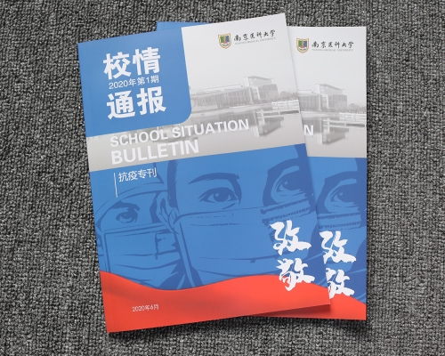 南京医科大学校情通报、医疗企业宣传册